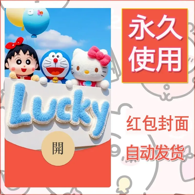 永久微信红包封面素材三丽鸥凯蒂猫52 - ¥0.42