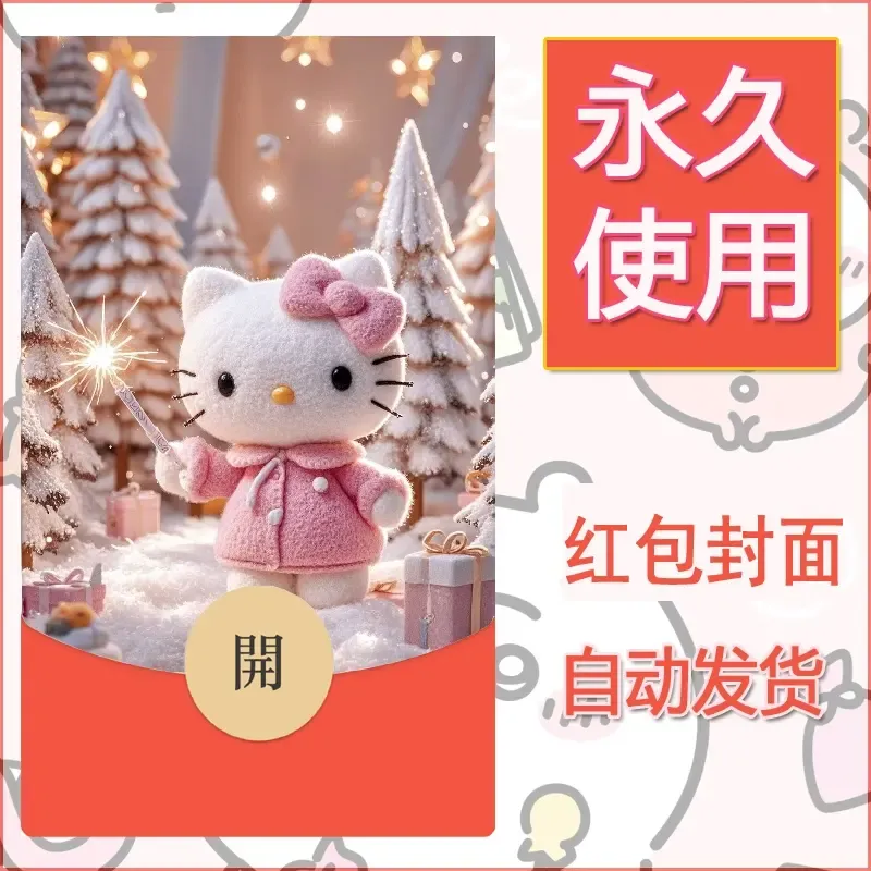 永久微信红包封面素材三丽鸥凯蒂猫53 - 会优科技优惠价¥0.42