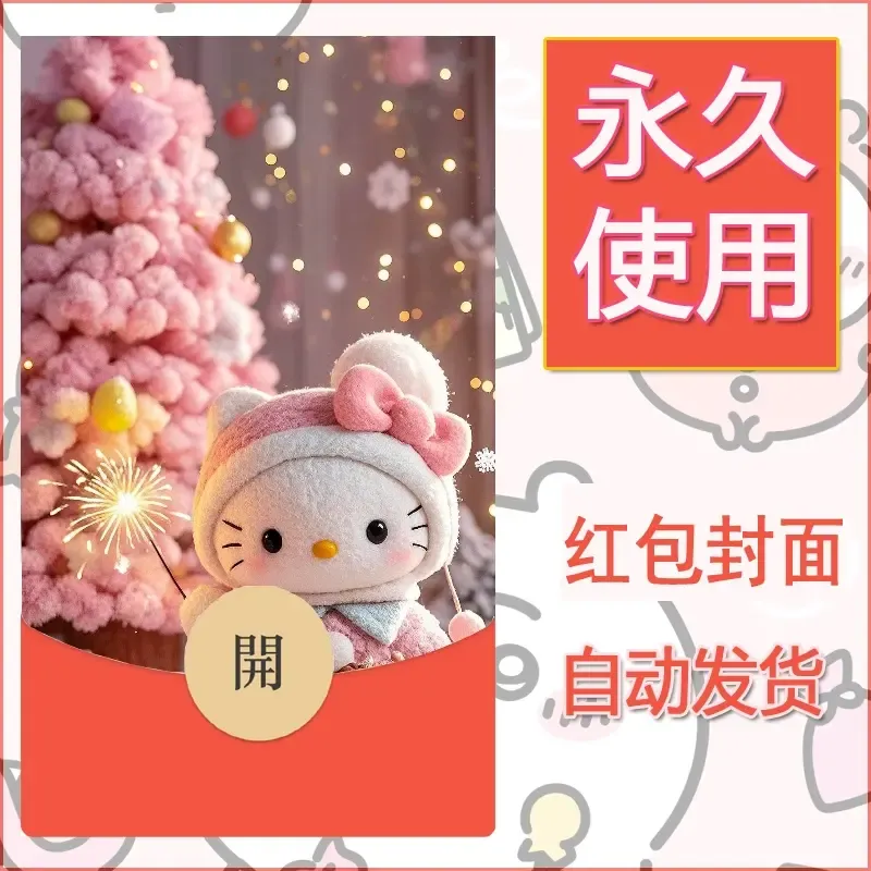 永久微信红包封面素材三丽鸥凯蒂猫54 - 会优科技优惠价¥0.42