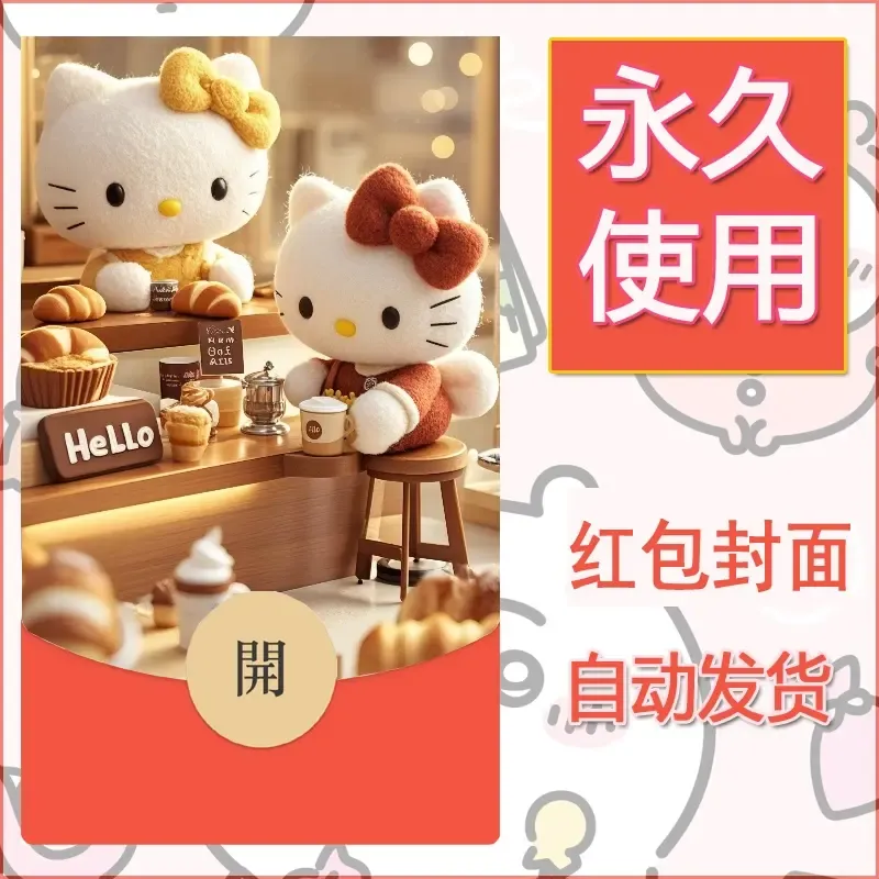 永久微信红包封面素材三丽鸥凯蒂猫61 - 会优科技优惠价¥0.42