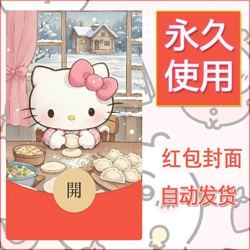 永久微信红包封面素材三丽鸥凯蒂猫62 - 会优科技优惠价¥0.42