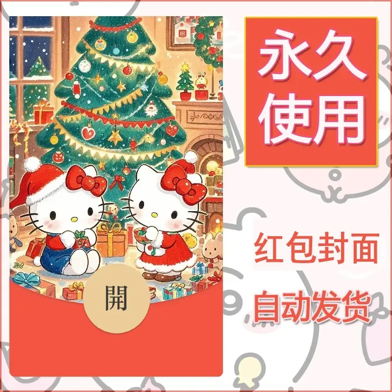 永久微信红包封面素材三丽鸥凯蒂猫65 - 会优科技优惠价¥0.42