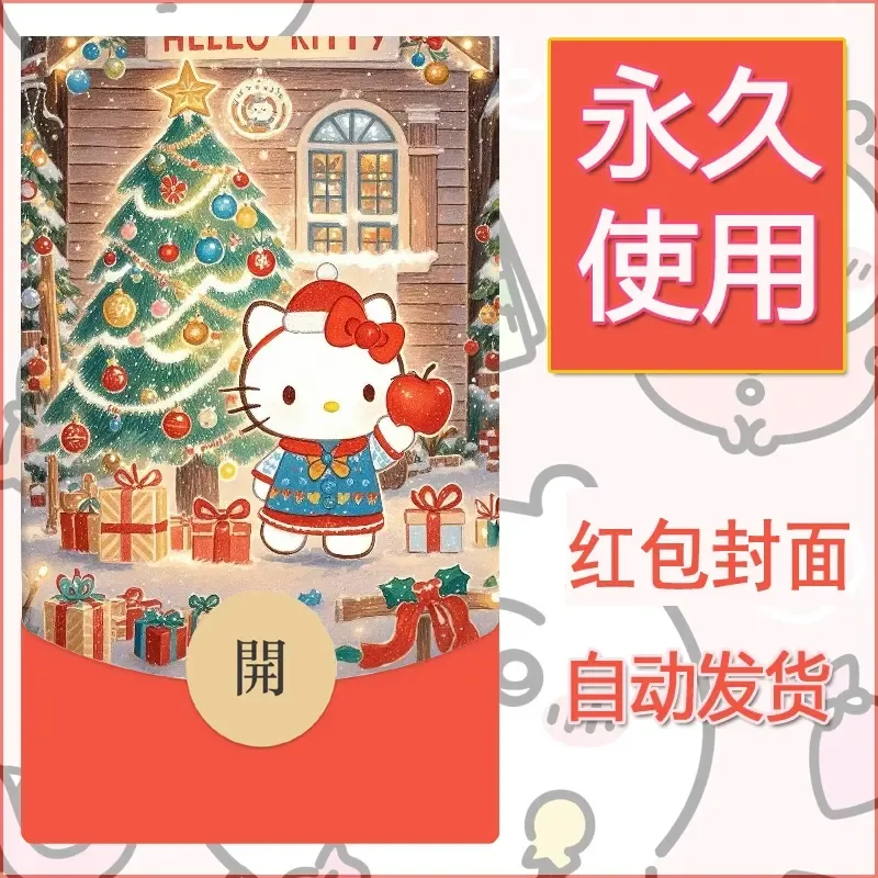 永久微信红包封面素材三丽鸥凯蒂猫66 - 会优科技优惠价¥0.42