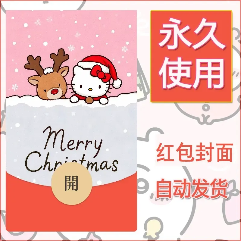 永久微信红包封面素材三丽鸥凯蒂猫68 - 会优科技优惠价¥0.42