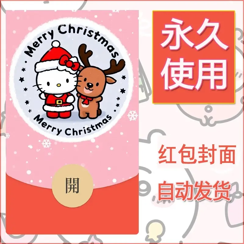 永久微信红包封面素材三丽鸥凯蒂猫69 - 会优科技优惠价¥0.42