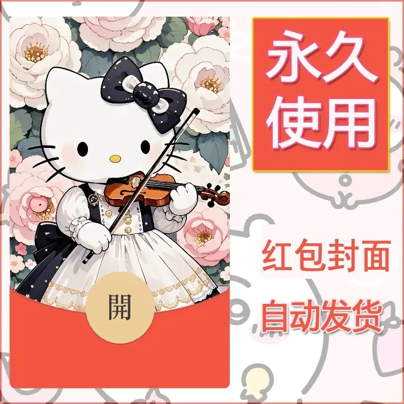 永久微信红包封面素材三丽鸥凯蒂猫70 - 会优科技优惠价¥0.42