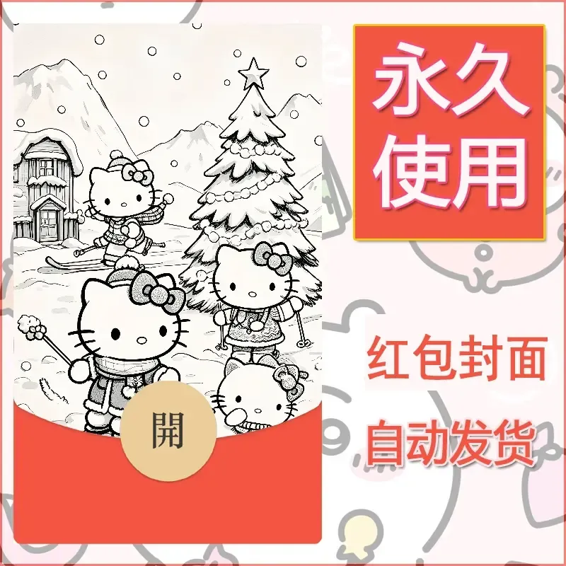 永久微信红包封面素材三丽鸥凯蒂猫73 - 会优科技优惠价¥0.42