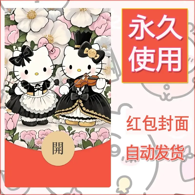 永久微信红包封面素材三丽鸥凯蒂猫71 - 会优科技优惠价¥0.42