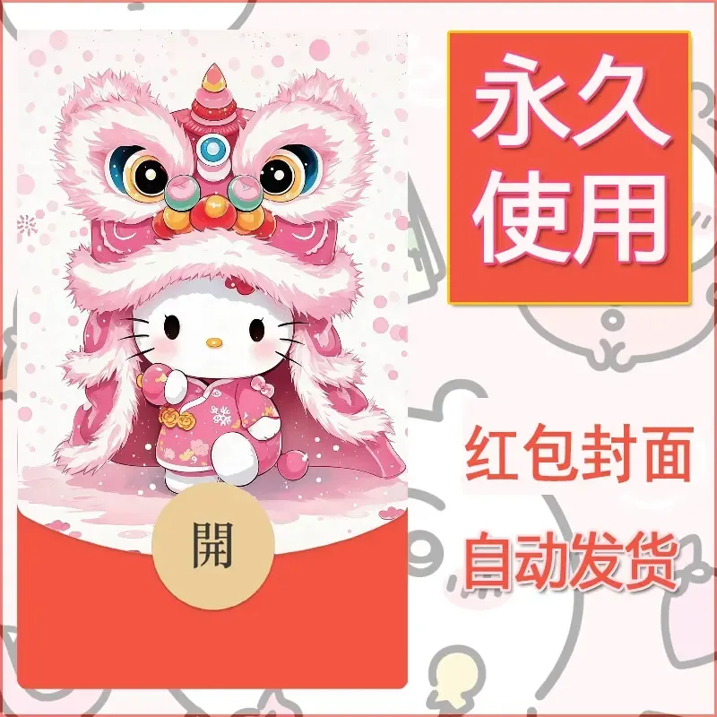 永久微信红包封面素材三丽鸥凯蒂猫76 - 会优科技优惠价¥0.42