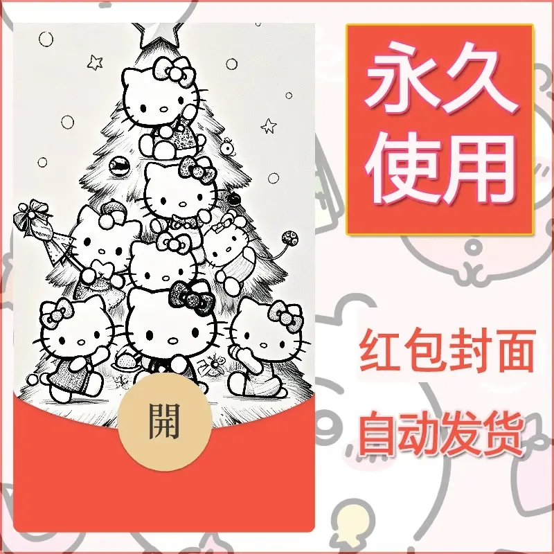 永久微信红包封面素材三丽鸥凯蒂猫74 - 会优科技优惠价¥0.42