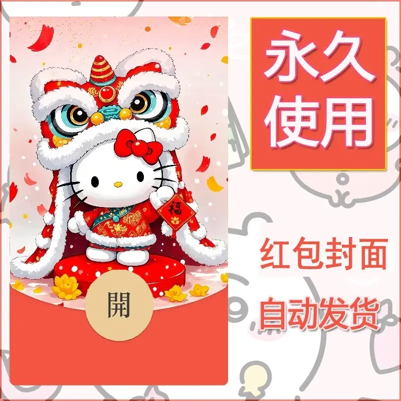 永久微信红包封面素材三丽鸥凯蒂猫78 - 会优科技优惠价¥0.42