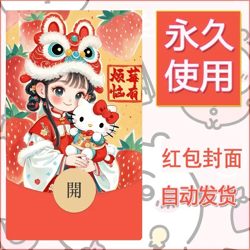 永久微信红包封面素材三丽鸥凯蒂猫80 - 会优科技优惠价¥0.42