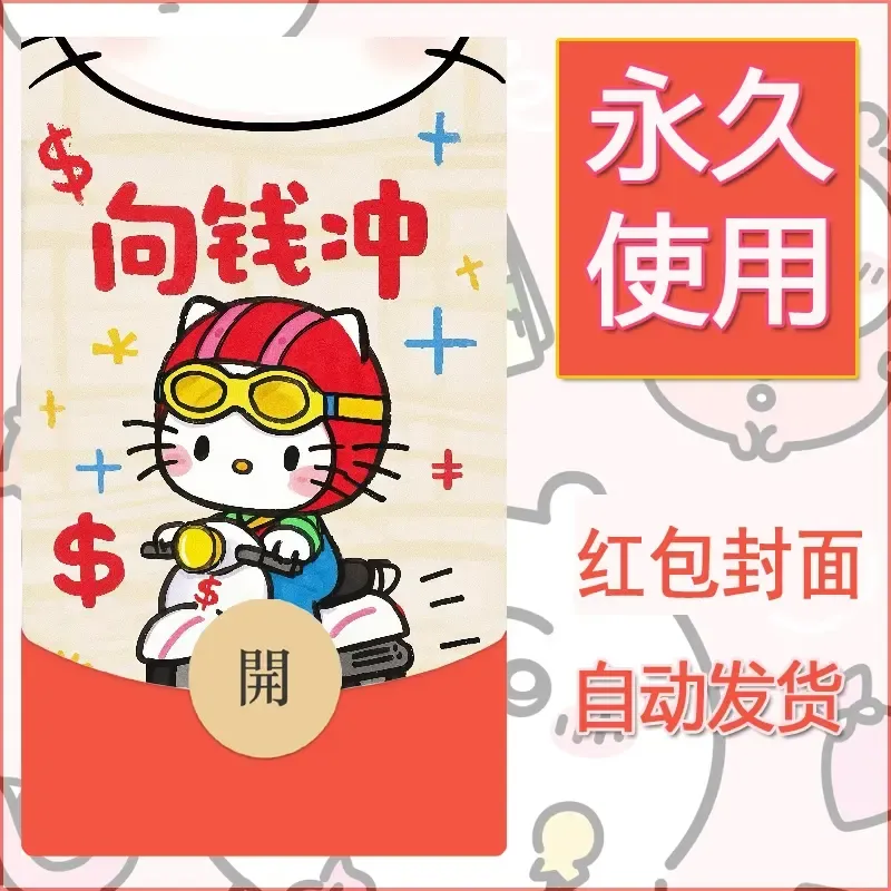 永久微信红包封面素材三丽鸥凯蒂猫83 - 会优科技优惠价¥0.42