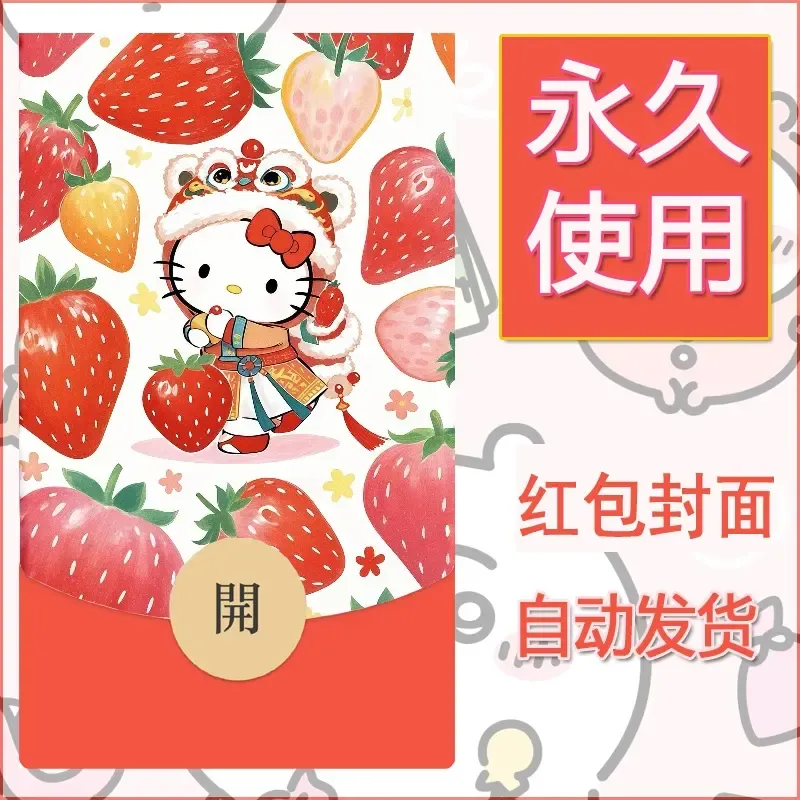 永久微信红包封面素材三丽鸥凯蒂猫82 - 会优科技优惠价¥0.42