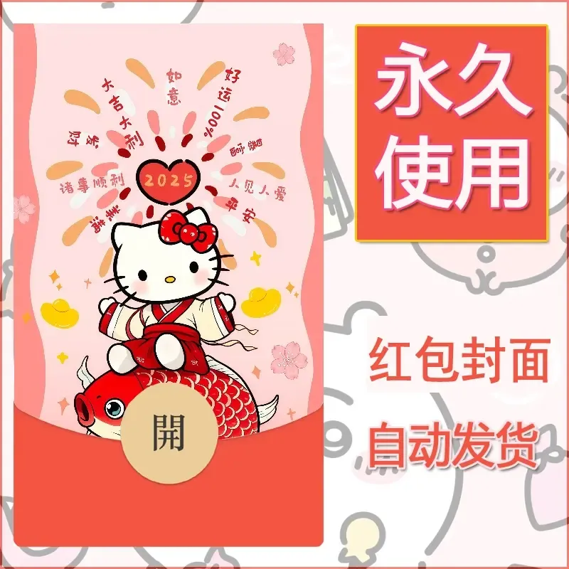 永久微信红包封面素材三丽鸥凯蒂猫84 - 会优科技优惠价¥0.42