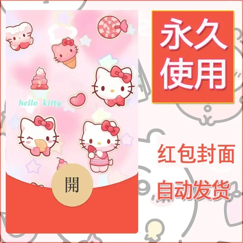 永久微信红包封面素材三丽鸥凯蒂猫110 - 会优科技优惠价¥0.42