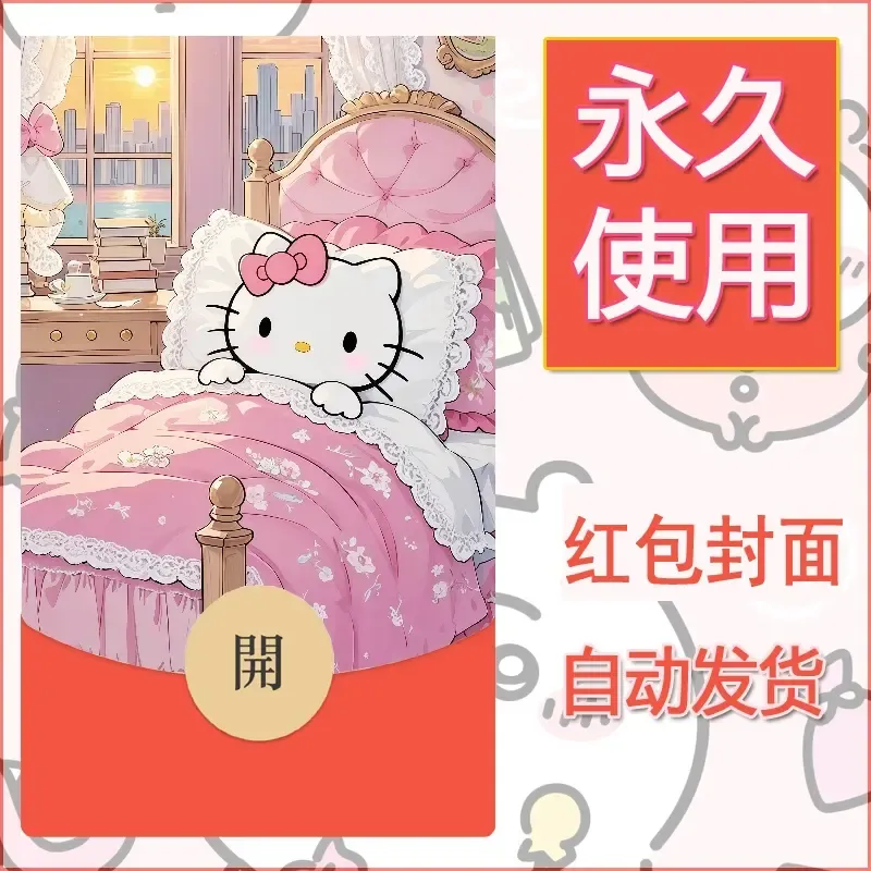 永久微信红包封面素材三丽鸥凯蒂猫108 - 会优科技优惠价¥0.42