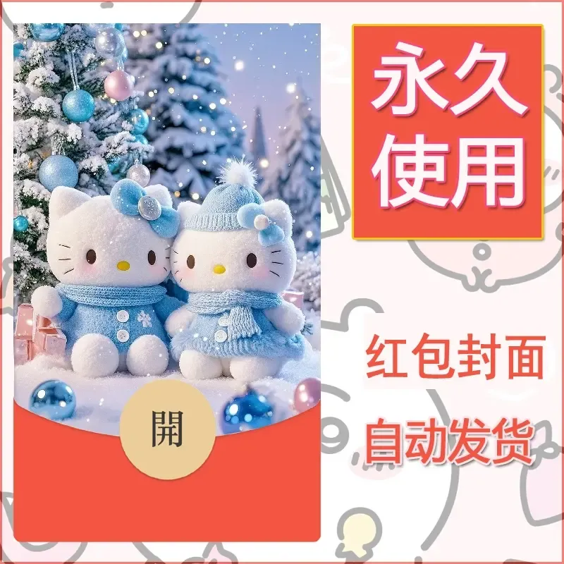 永久微信红包封面素材三丽鸥凯蒂猫101 - 会优科技优惠价¥0.42