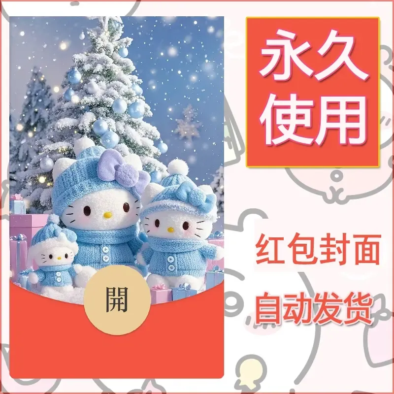 永久微信红包封面素材三丽鸥凯蒂猫103 - 会优科技优惠价¥0.42