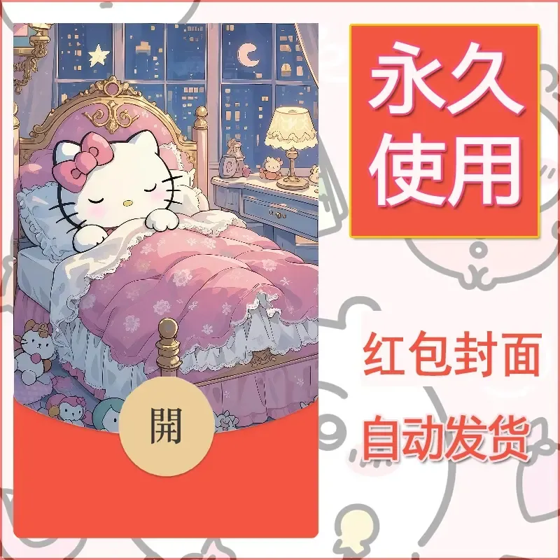 永久微信红包封面素材三丽鸥凯蒂猫109 - 会优科技优惠价¥0.42