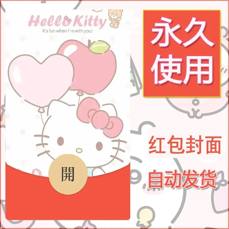 永久微信红包封面素材三丽鸥凯蒂猫111 - 会优科技优惠价¥0.42