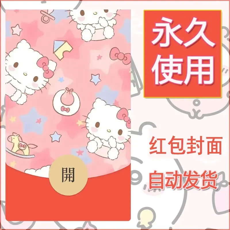 永久微信红包封面素材三丽鸥凯蒂猫116 - 会优科技优惠价¥0.42