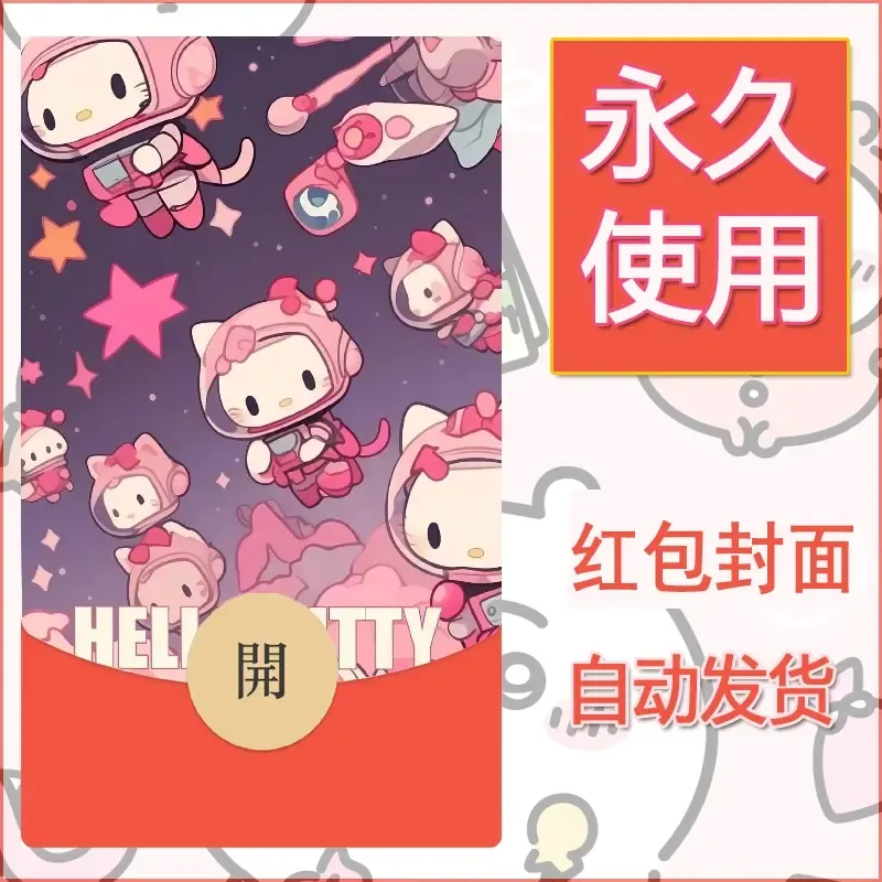 永久微信红包封面素材三丽鸥凯蒂猫112 - 会优科技优惠价¥0.42