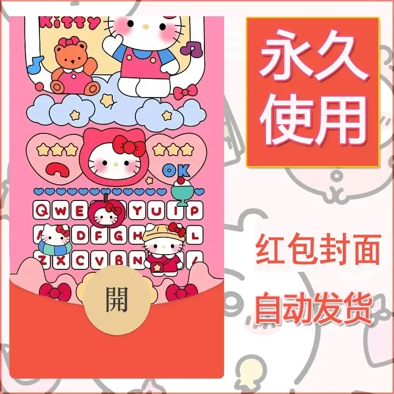 永久微信红包封面素材三丽鸥凯蒂猫119 - 会优科技优惠价¥0.42