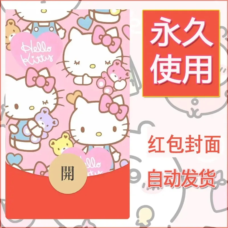 永久微信红包封面素材三丽鸥凯蒂猫121 - 会优科技优惠价¥0.42