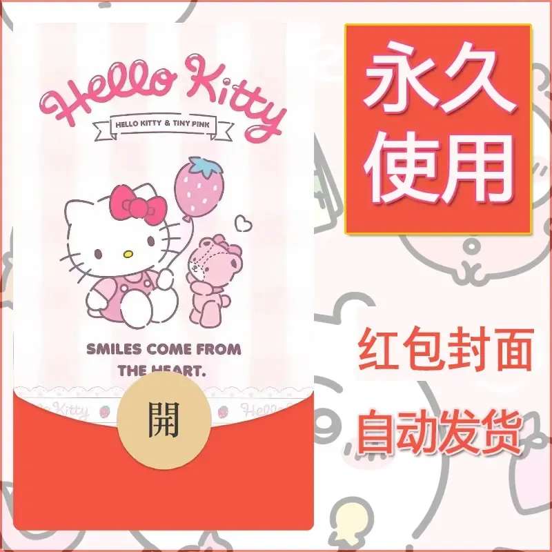永久微信红包封面素材三丽鸥凯蒂猫122 - 会优科技优惠价¥0.42