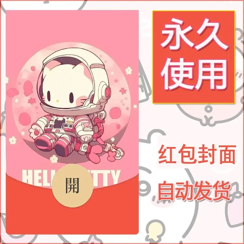 永久微信红包封面素材三丽鸥凯蒂猫123 - 会优科技优惠价¥0.42