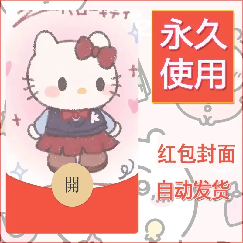 永久微信红包封面素材三丽鸥凯蒂猫124 - 会优科技优惠价¥0.42