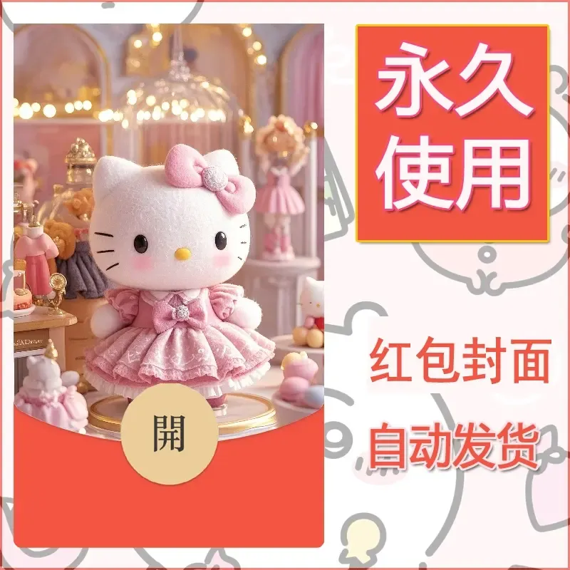 永久微信红包封面素材三丽鸥凯蒂猫128 - 会优科技优惠价¥0.42