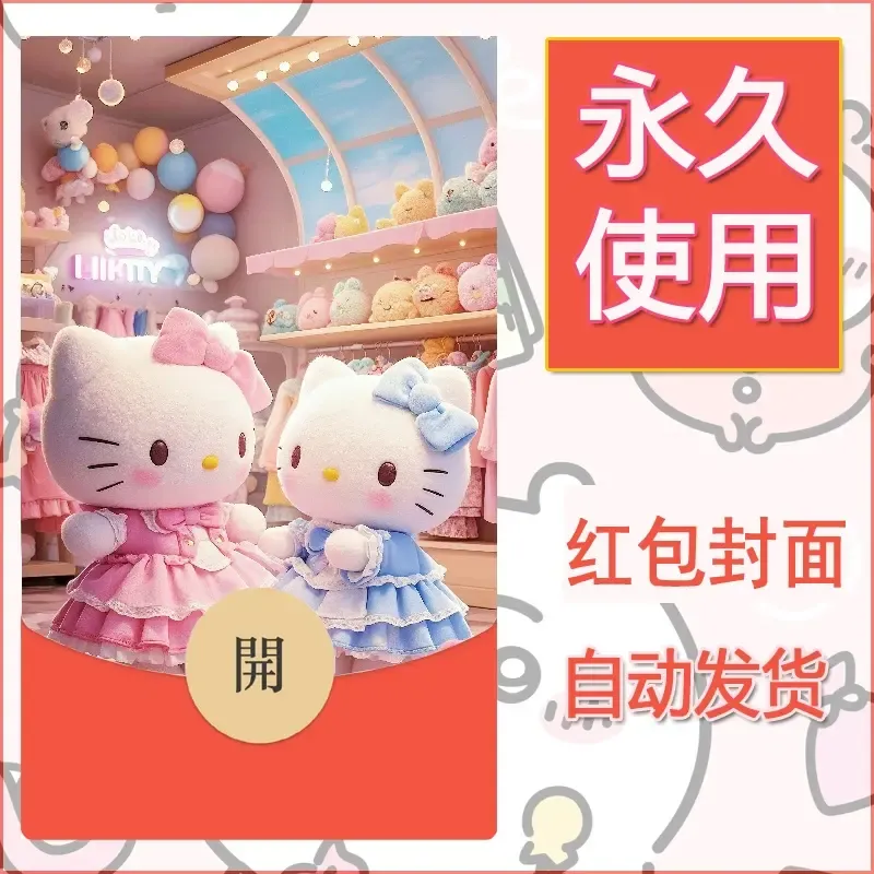 永久微信红包封面素材三丽鸥凯蒂猫129 - 会优科技优惠价¥0.42