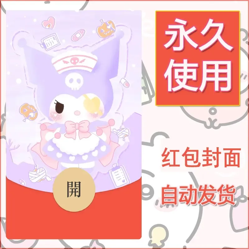 永久微信红包封面素材三丽鸥库洛米86 - 会优科技优惠价¥0.42
