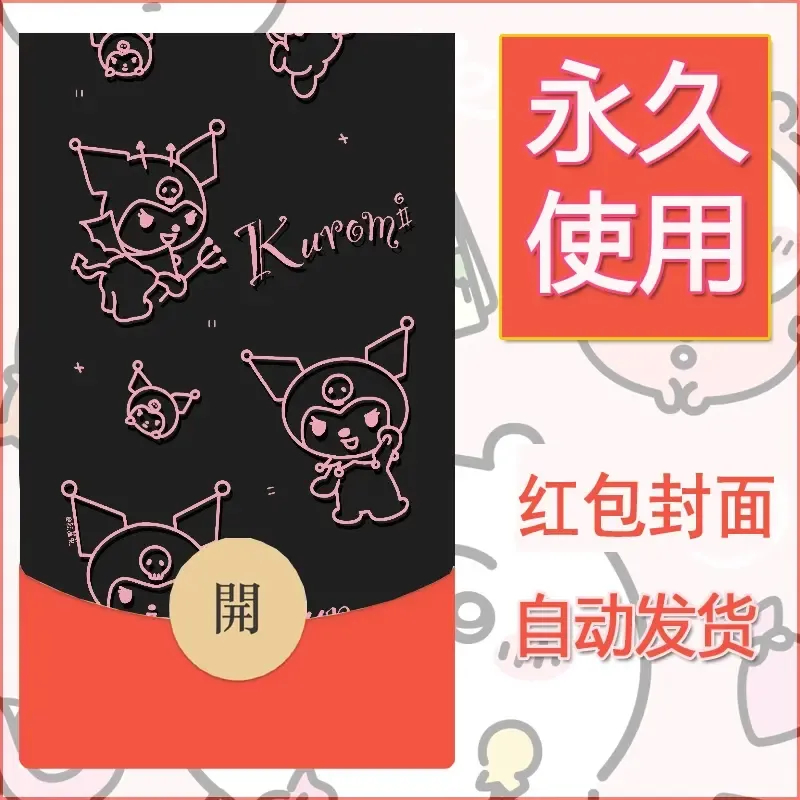 永久微信红包封面素材三丽鸥库洛米95 - 会优科技优惠价¥0.42