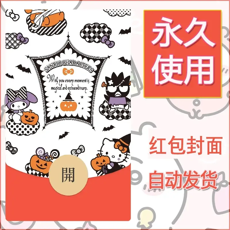 永久微信红包封面素材三丽鸥库洛米93 - 会优科技优惠价¥0.42