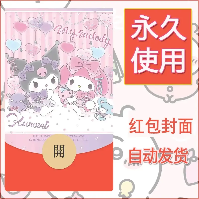 永久微信红包封面素材三丽鸥库洛米9 - 会优科技优惠价¥0.42