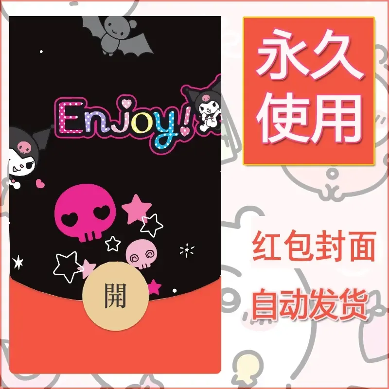 永久微信红包封面素材三丽鸥库洛米22 - 会优科技优惠价¥0.42