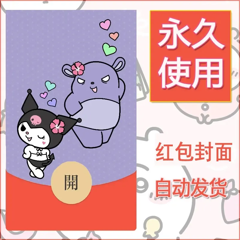 永久微信红包封面素材三丽鸥库洛米23 - 会优科技优惠价¥0.42