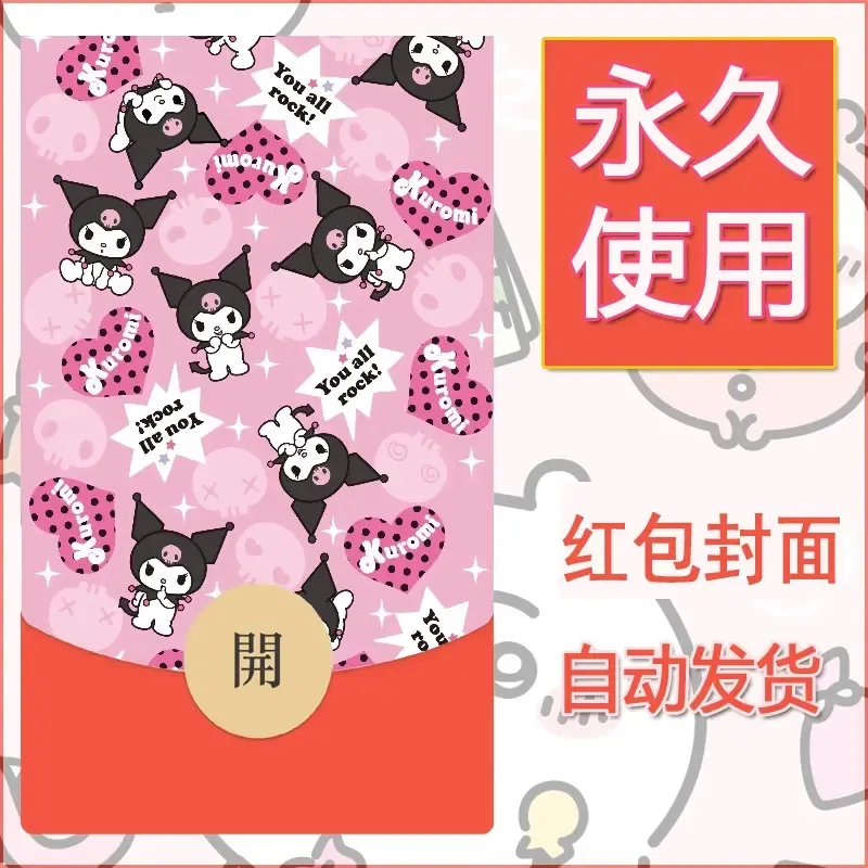 永久微信红包封面素材三丽鸥库洛米24 - 会优科技优惠价¥0.42