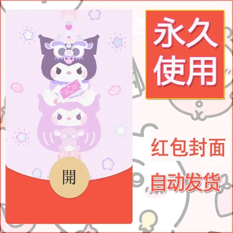 永久微信红包封面素材三丽鸥库洛米25 - 会优科技优惠价¥0.42