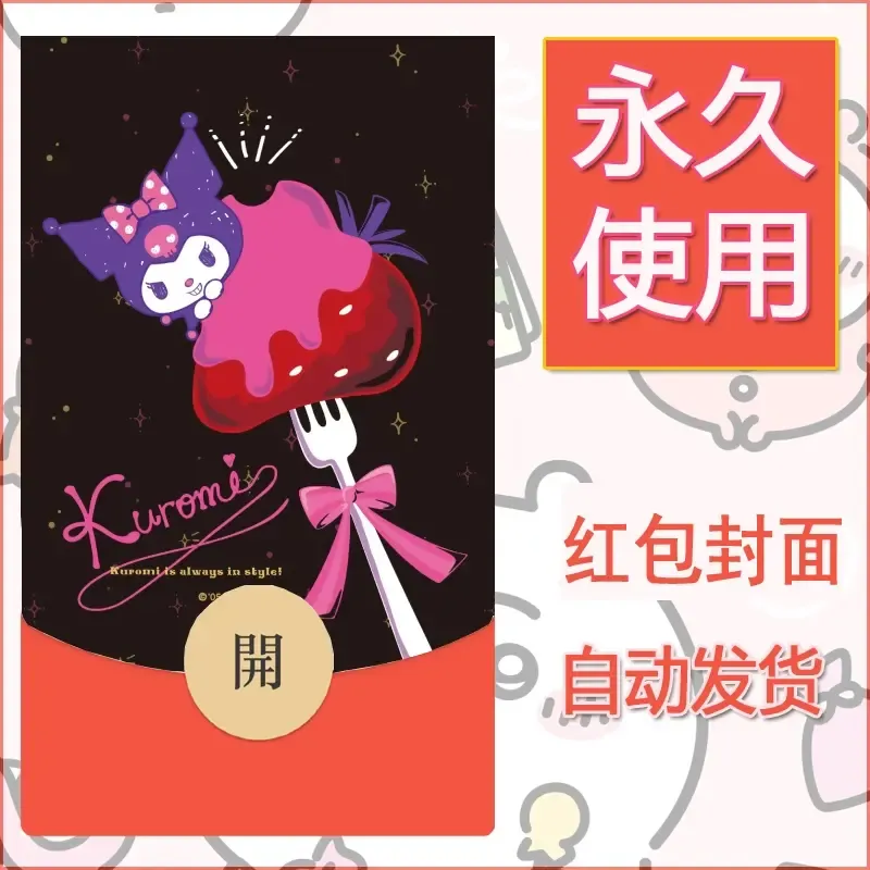 永久微信红包封面素材三丽鸥库洛米26 - 会优科技优惠价¥0.42