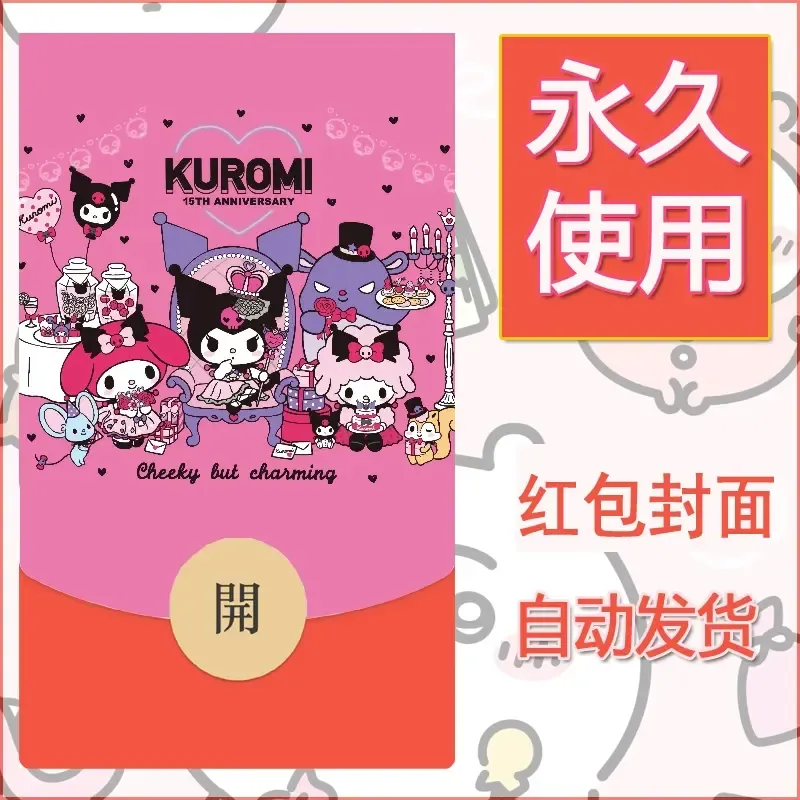 永久微信红包封面素材三丽鸥库洛米31 - ¥0.42