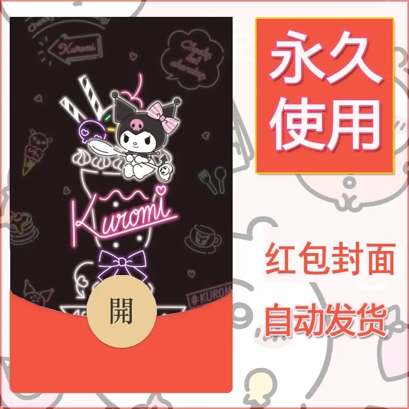 永久微信红包封面素材三丽鸥库洛米35 - 会优科技优惠价¥0.42