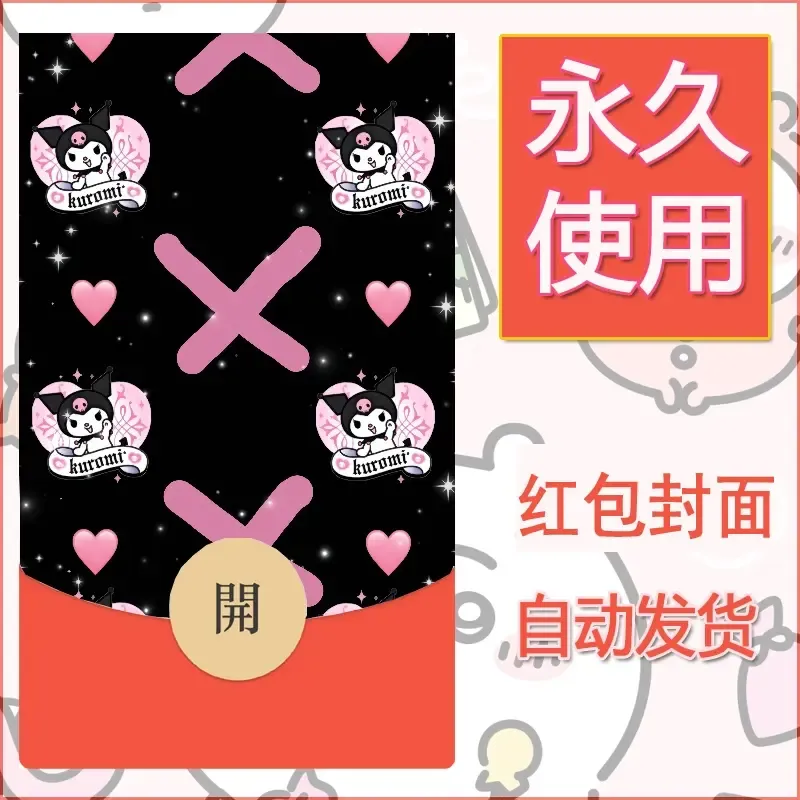 永久微信红包封面素材三丽鸥库洛米47 - 会优科技优惠价¥0.42