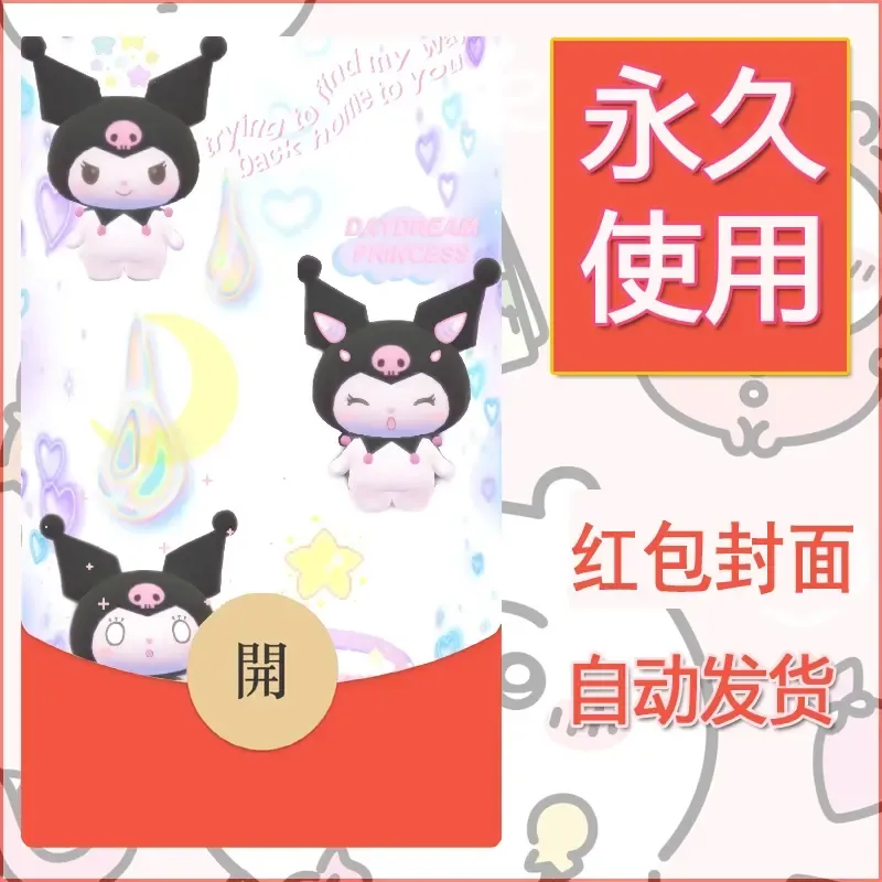 永久微信红包封面素材三丽鸥库洛米56 - 会优科技优惠价¥0.42