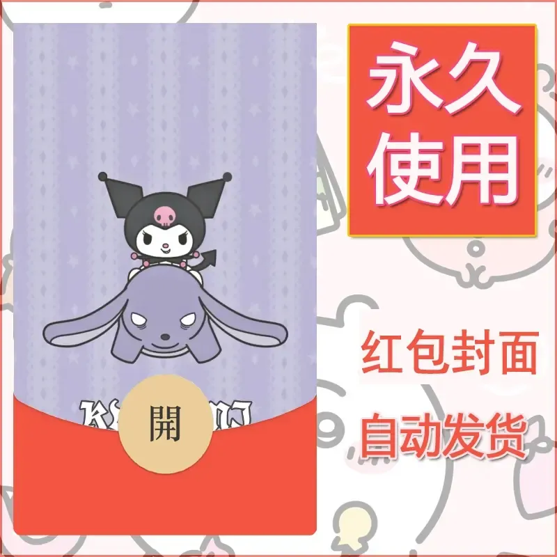 永久微信红包封面素材三丽鸥库洛米142 - 会优科技优惠价¥0.42