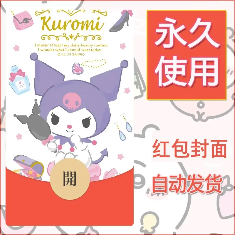 永久微信红包封面素材三丽鸥库洛米70 - 会优科技优惠价¥0.42