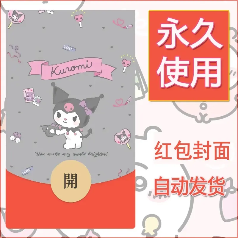 永久微信红包封面素材三丽鸥库洛米75 - 会优科技优惠价¥0.42